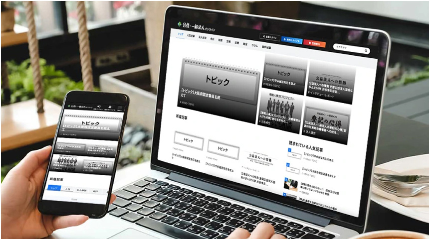 月刊公益オンラインの画面イメージ