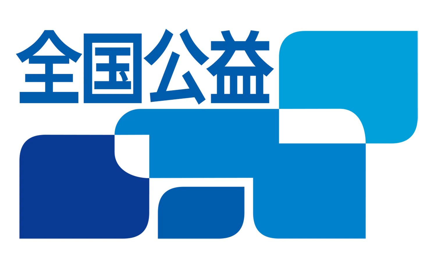 全国公益法人協会ロゴ