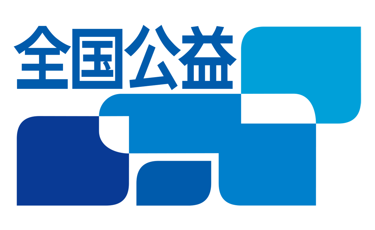 全国公益法人協会ロゴ