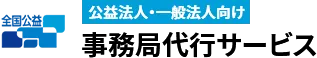 全国公益支援財団