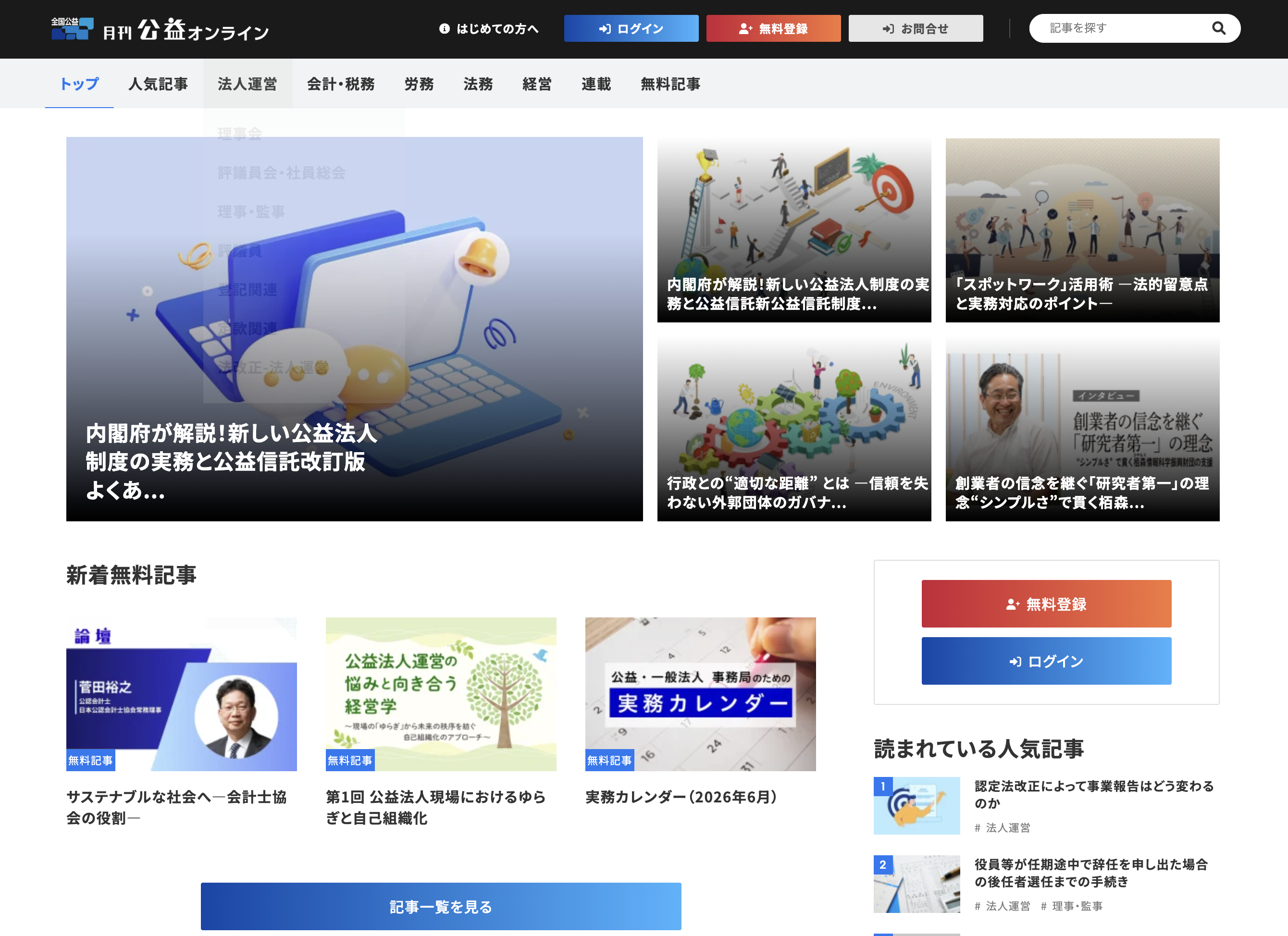 月刊公益オンライン｜財団・社団の現場で役立つWebメディア